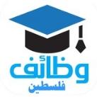 شبكة وظائف فلسطين