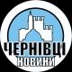 Новини 🫶 Чернівці