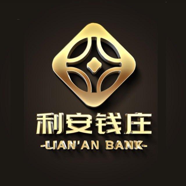利安钱庄