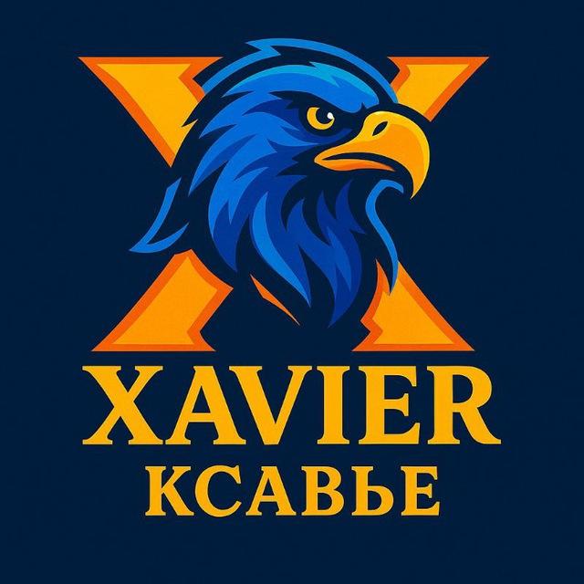 Ксавье Логс (Logs) 🦅