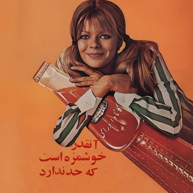 Persian Nostalgia