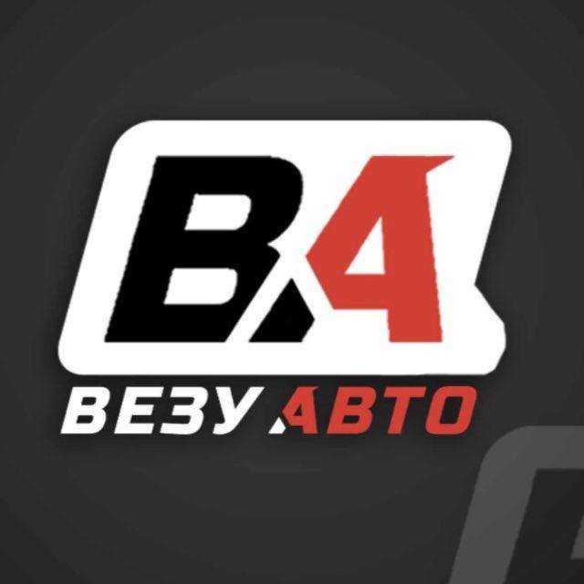 ВЕЗУ•АВТО