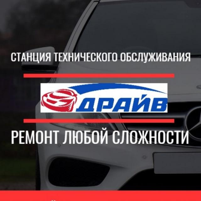 СТО "Драйв" / Тольятти