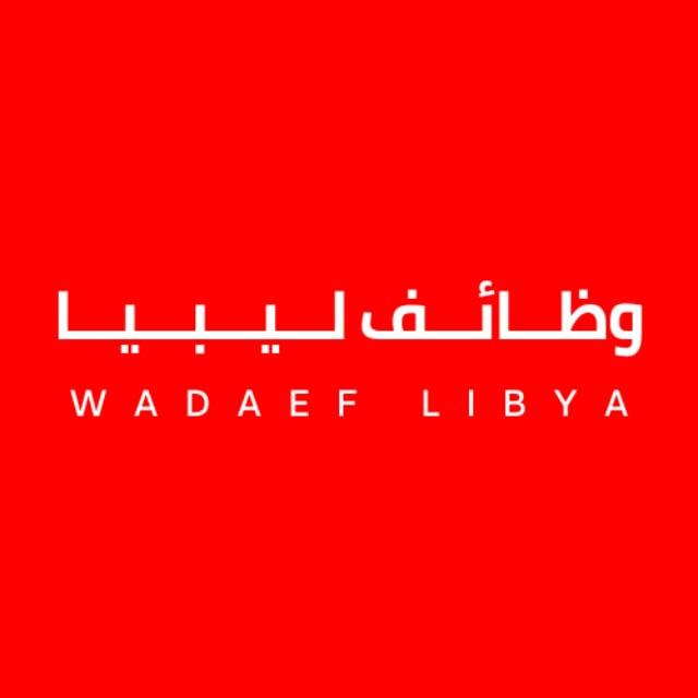 Wadaef Libya - وظائف ليبيا