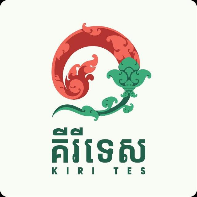 គីរីទេស Kiri Tes