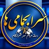 سراب حمامی ها