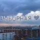 На выборной любят
