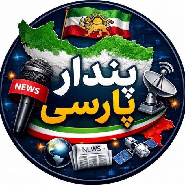 پندار پارسی Pendar parsi