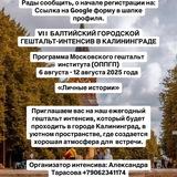 БАЛТИЙСКИЙ ГОРОДСКОЙ ИНТЕНСИВ В КАЛИНИНГРАДЕ