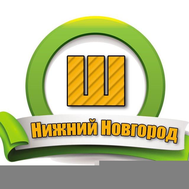 Шабашка Нижний Новгород