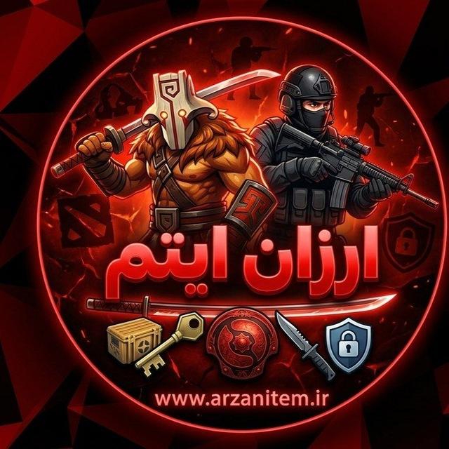 ارزان آیتم | WoW/Dota2 CS2/TF2