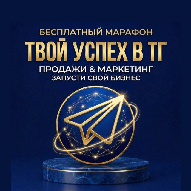 Марафон "Твой успех"