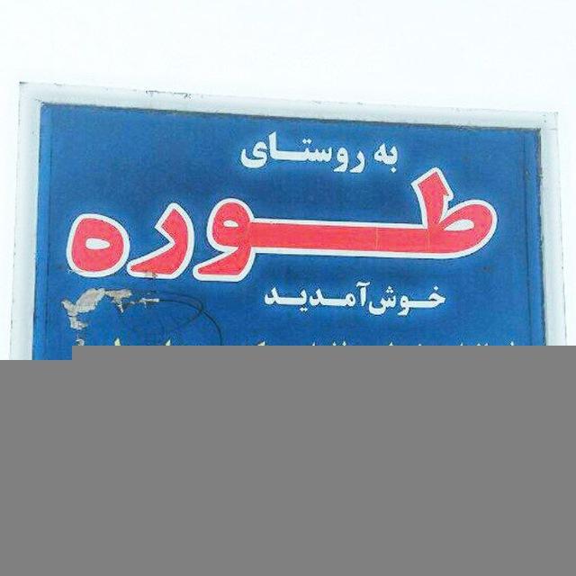 طوره نیوز