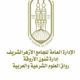 المتوسطة - المستوى الأول - ديسمبر٢٠٢٣ (الجامع الأزهر )