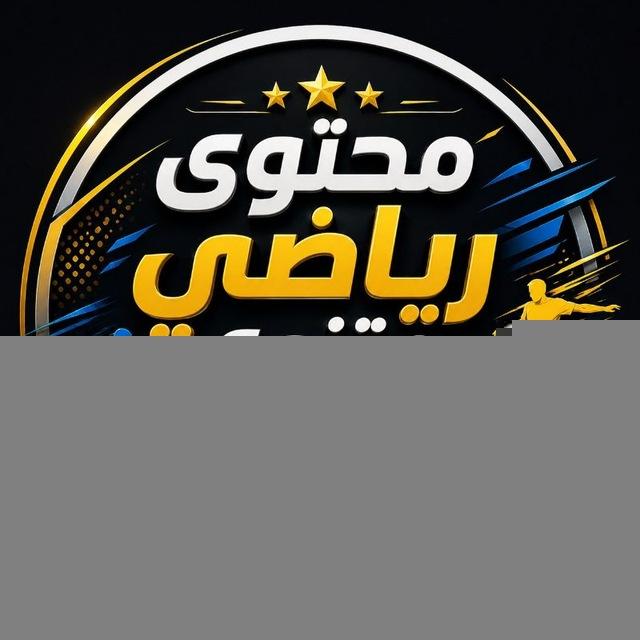 محتوى رياضي متنوع