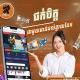 V168&មាន់ផ្លែកាំបិត
