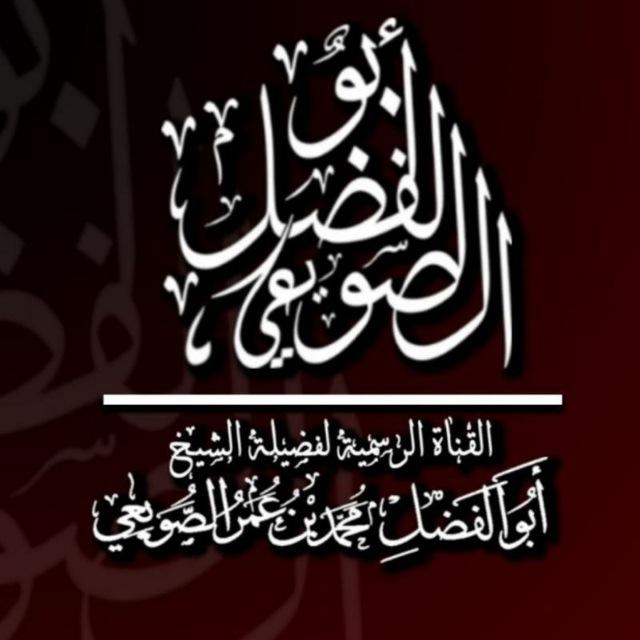 فوائد الشيخ أبو الفضل الصويعي حفظه الله