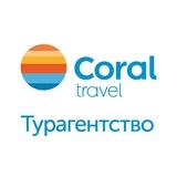 Coral Travel Belarus