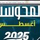 دورة ايهاب ٢٠٢٦ الجديدة