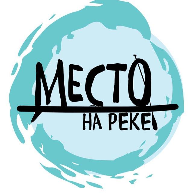 SUP-team "Место на Реке"🏄🏽‍♀️