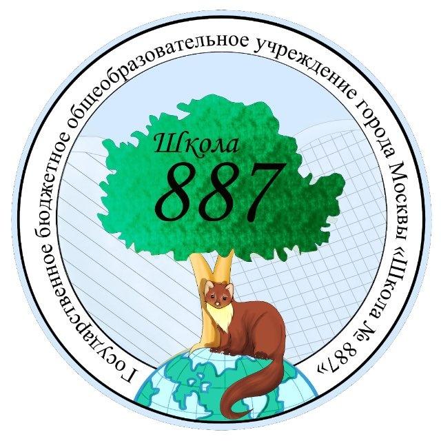 ГБОУ Школа №887