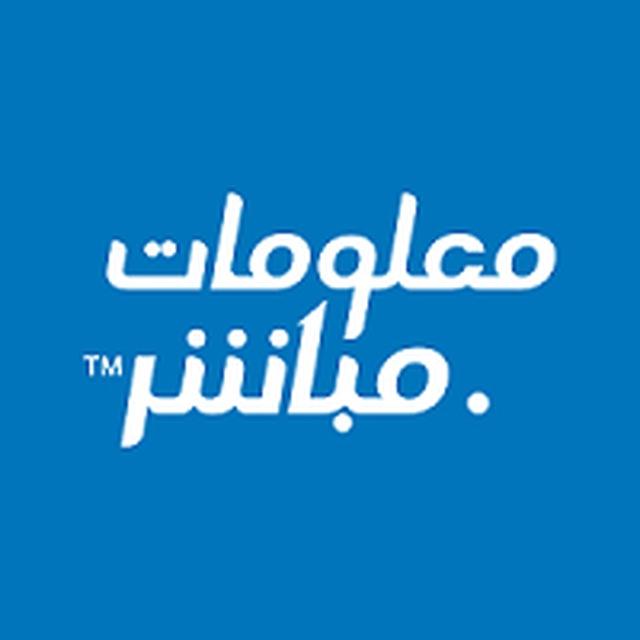 معلومات مباشر