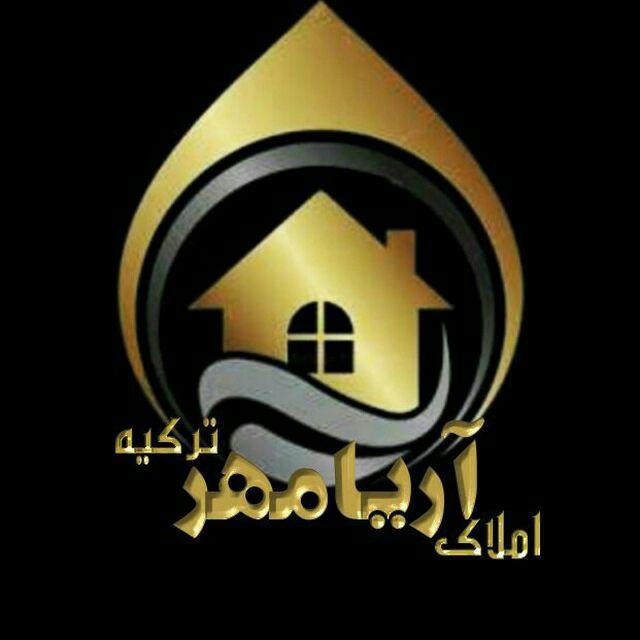 املاک آریا مهر ترکیه