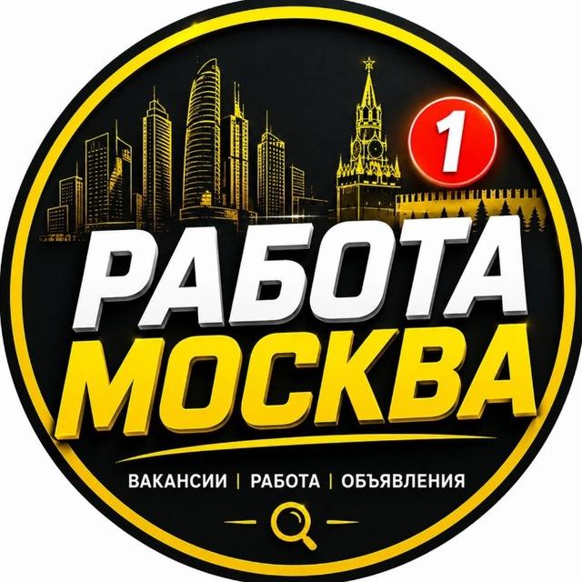 Иш Бор Масква || Есть работа Москва🇷🇺