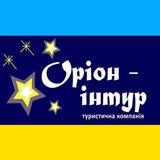 🌍 ОРІОН-ІНТУР 🛫 гарячі тури з Європи