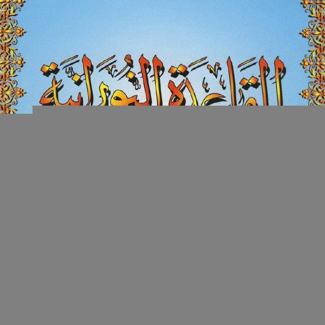 القاعدة النورانية (بالتكرار)