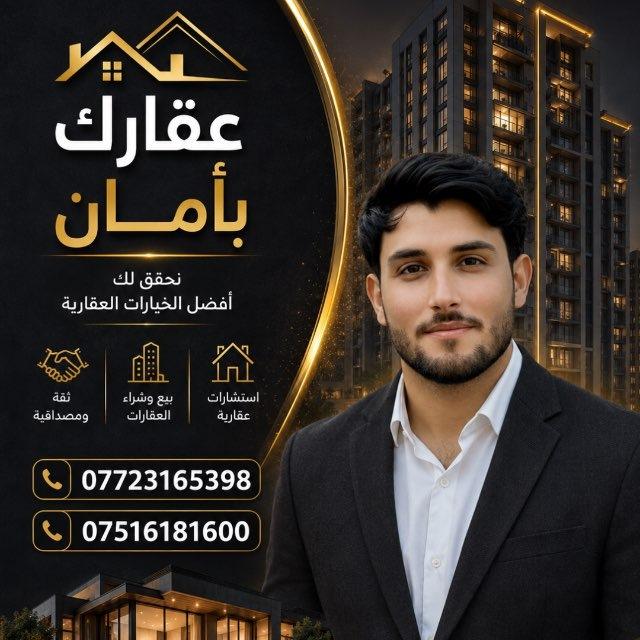 عقارات محمد في أربيل 🏡🌳