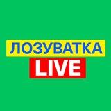 Лозуватка 🇺🇦 Live
