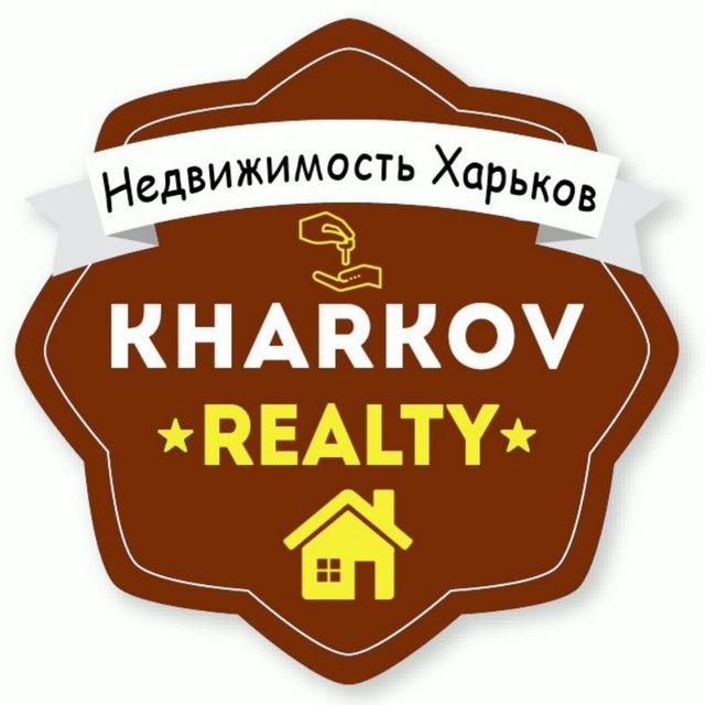 Недвижимость Харьков 🏠