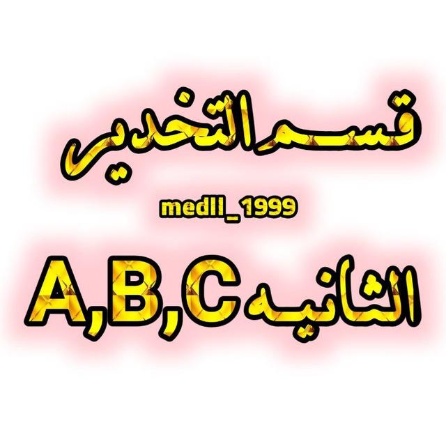 تخدير رابعة A,B,C