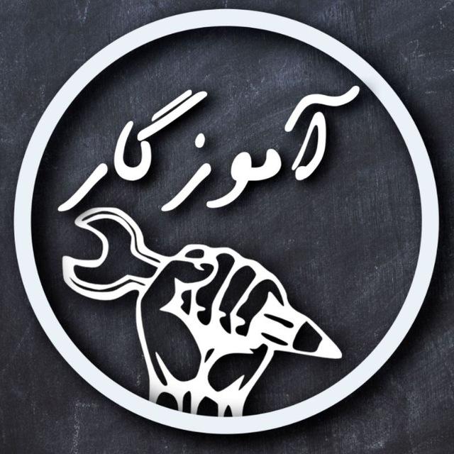 آموزگار کارگر
