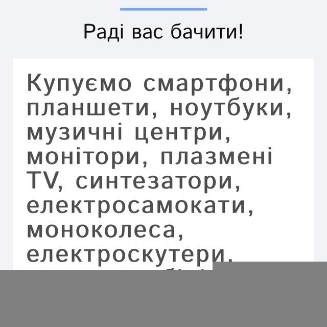 Викуп ноутбуків, смартфонів, планшетів Україна