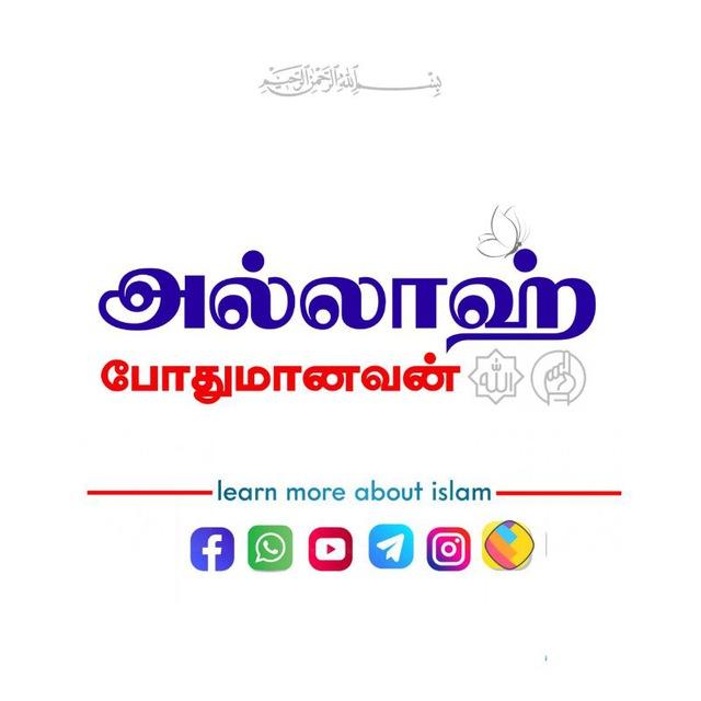 Allah_Podumanavan