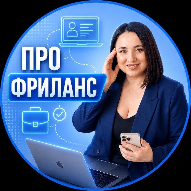 Гуля Гайниева про фриланс