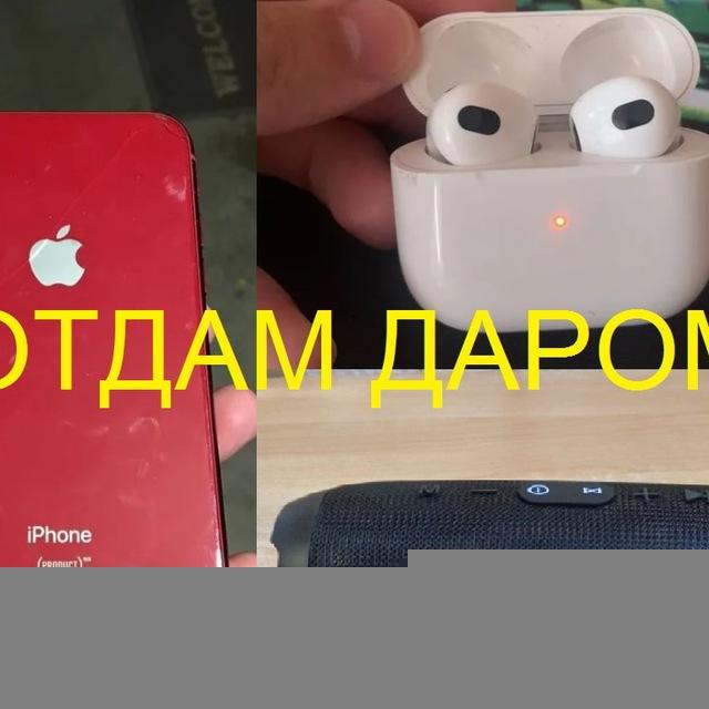 ОТДАМ ДАРОМ
