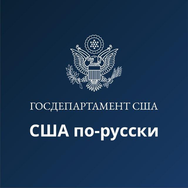 США по-русски