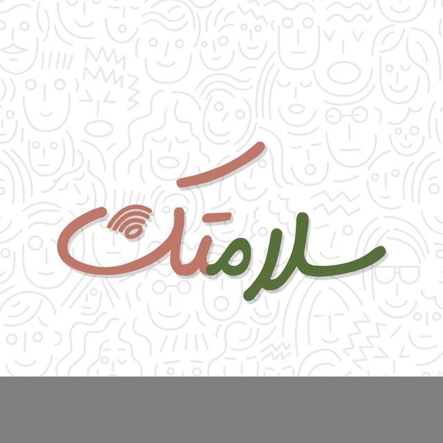 Salamatech - سلامتك