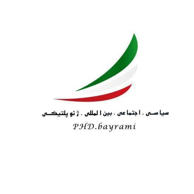 کانال تحلیلی دکتر بایرامی