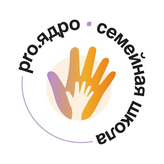 PRO.Ядро ✨ семейная школа Сочи