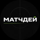 МАТЧДЕЙ | ЧС-2026