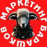 Маркетинг Барашков