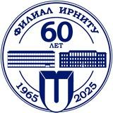 Филиал ИРНИТУ в г. Усолье-Сибирском