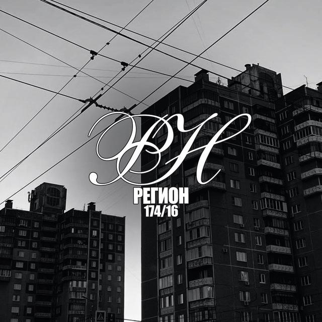 регион 174/16