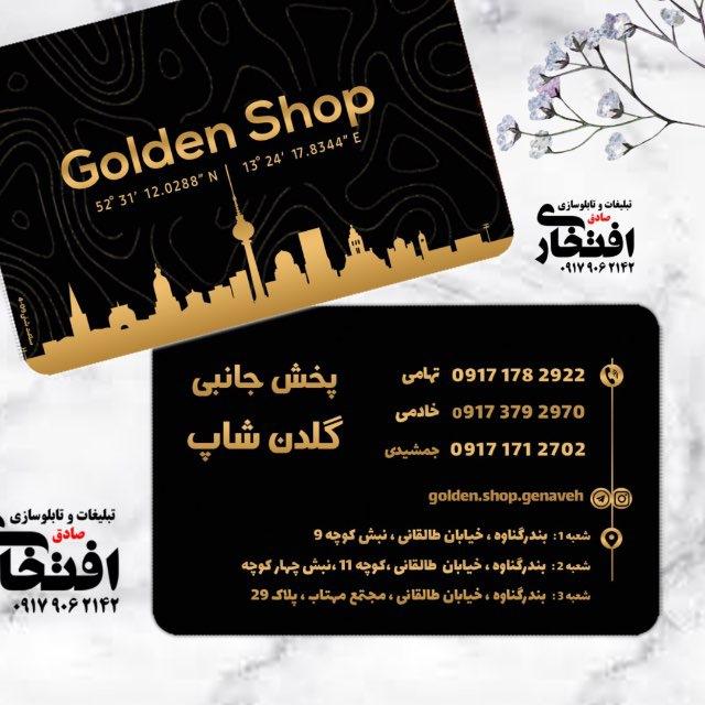 اسپیکر و جانبی گلدن شاپ بندر گناوه