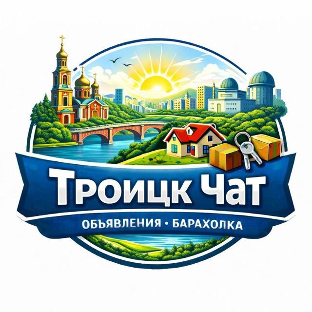 Троицк Чат Объявления Барахолка