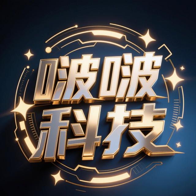 啵啵科技工作室
